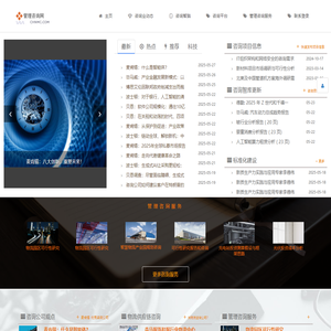 管理咨询网-chnmc.com