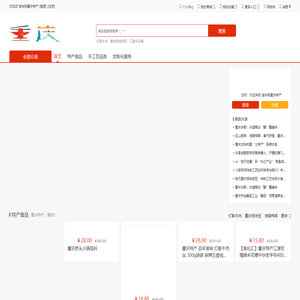 渝快购重庆特产