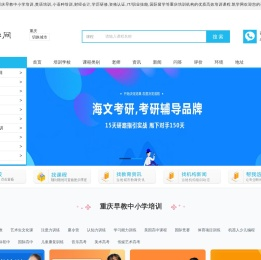 重庆早教中小学培训-英语-小语种-财经会计-学历研修-资格认证-IT/职业技能-建筑工程-国际留学-凯学网