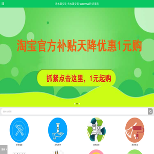净水器安装-热水器安装-watermall生活服务
