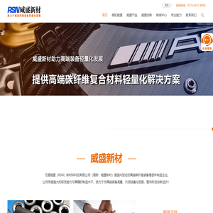 碳纤维板_碳纤维管_无锡威盛新材料科技有限公司