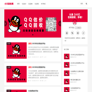 QQ回收网-QQ号回收诚信交易平台