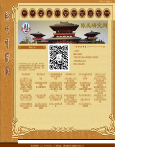 陈氏研究网 义门陈 颍川陈氏考略[主编:陈月海 陈刚] 义门陈文史考（第二版）陈氏谱考辑要