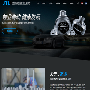杭州杰途传动部件有限公司