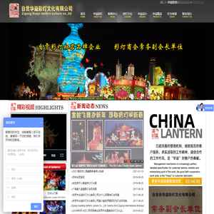 灯会 - 自贡灯会制作找华溢