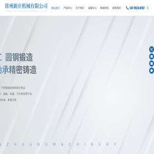 常州新庄机械有限公司