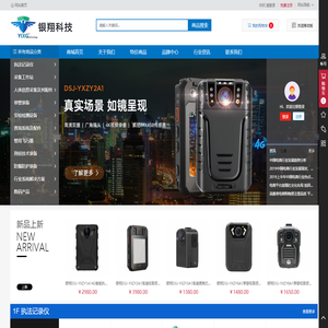 深圳市银翔科技有限公司 -