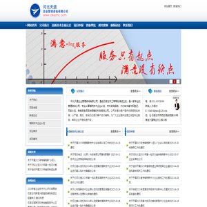 天道企业管理咨询 - 天道企业管理咨询