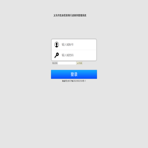 义乌市凯余贸易商行进销存管理系统