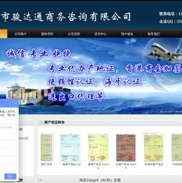 深圳市骏达通商务咨询进出口有限公司