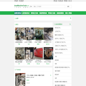 二手机床 - UsedMachineTools.com
