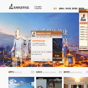 杭州阿波罗医院_首页