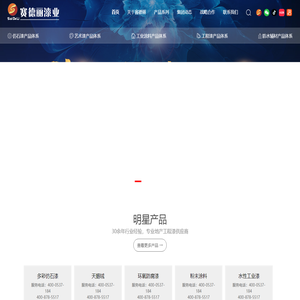 赛德丽官网-地产工程漆供应商_艺术漆加盟代理_水性工业涂料_粉末涂料