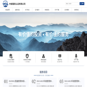 中部国际认证有限公司
