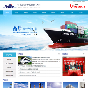 船舶涂料,风力发电机叶片专用涂料,江苏海晟涂料有限公司