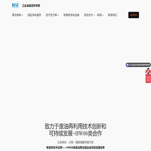 工业油液透析专家 - 让每一滴废油都变废为宝