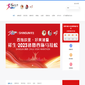 微马城市-2023诸暨西施马拉松
