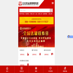 拆迁律师-企业征地拆迁集体维权律师及强拆起诉补偿律师-北京圣运律师事务所