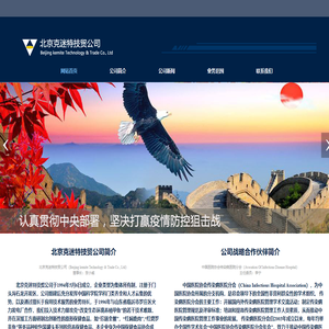 北京克迷特技贸公司