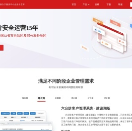 【永久免费】六台阶客户管理系统--中小企业必备的客户管理系统