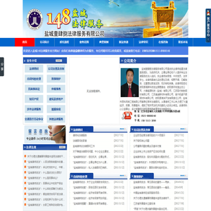 盐城律师事务所,盐城律师徐荣楼-盐城壹肆捌法律服务有限公司