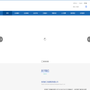 陕西建工发展集团有限公司
