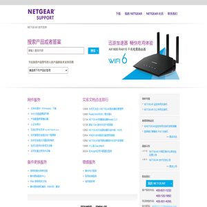 美国网件(NETGEAR) - 技术支持