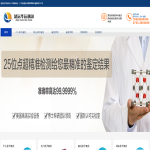 清远DNA亲子鉴定中心--华远基因「正规专业」