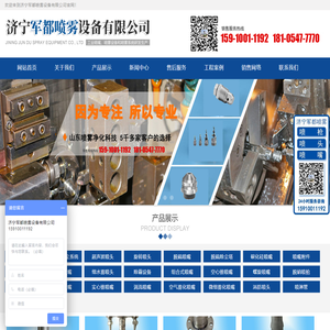 济宁军都喷雾设备有限公司