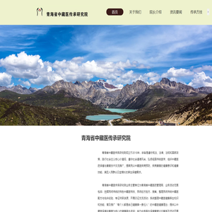 青海省中藏医传承研究院