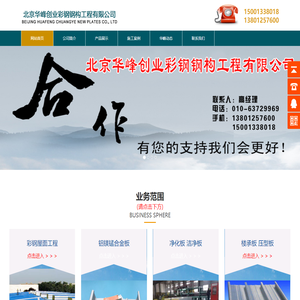 北京华峰创业钢结构公司 -北京钢结构厂家 -钢结构厂房 -钢结构工程