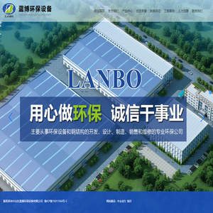 山东蓝博环保设备有限公司_除尘设备_脱硫脱硝