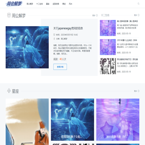 周公解梦