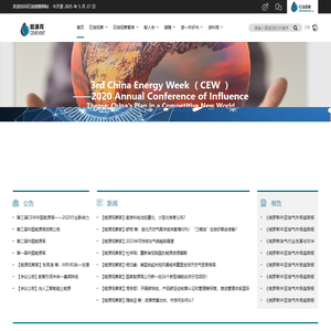 中国能源周