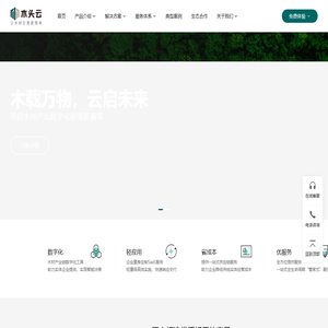 木头云-打造木材产业互联网