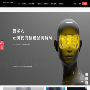 数字虚拟人 - 专注研究数字虚拟人，AI数字人，元宇宙数字人定制全栈技术和应用场景的垂直门户网站