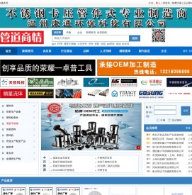 管道商情网-不锈钢给水燃气管材管件及供暖管道行业门户网站