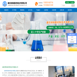 廊坊纳科新材料技术有限公司--廊坊纳科新材料技术|纳科新材料技术有限公司|纳科新材料技术|廊坊纳科
