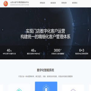 传送门-大昌智能化平台