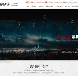 【易动力】苏州易动力网络科技有限公司_网站网页设计丨小程序APP开发建设