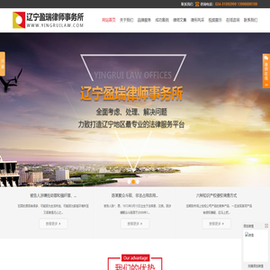 沈阳专业律所|沈阳专业律师|沈阳专业律师团队-辽宁盈瑞律师事务所