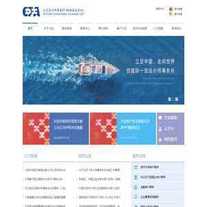 大信会计师事务所