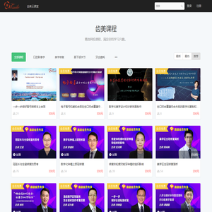 齿美教育 - 专注口腔美学 - Powered By EduSoho