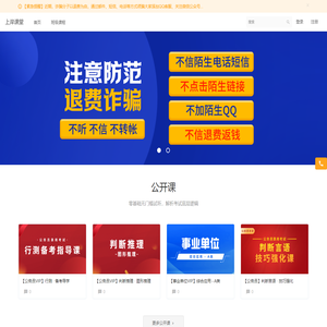 上岸课堂 - 助力职场青年，挑战更多可能性 - Powered By EduSoho