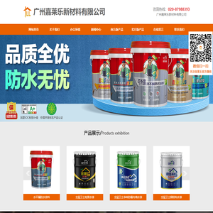 广州嘉莱乐新材料有限公司
