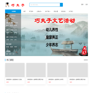 巧夫子 - 知行合一，提升自身素养 - Powered By EduSoho