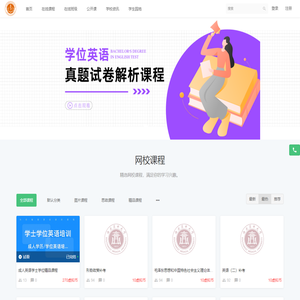 良医教育