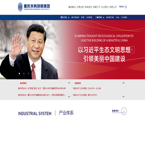 重庆水务环境控股集团有限公司