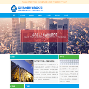 深圳市金坂玻璃有限公司