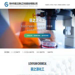 荆州市丽之源化工科技股份有限公司--丽之源|丽之源化工|荆州丽之源